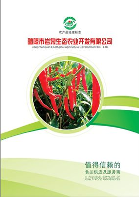 湖南醴陵地理標(biāo)志產(chǎn)品“玻璃椒”經(jīng)銷商渠道擴(kuò)建策略與農(nóng)業(yè)開(kāi)發(fā)的協(xié)同路徑